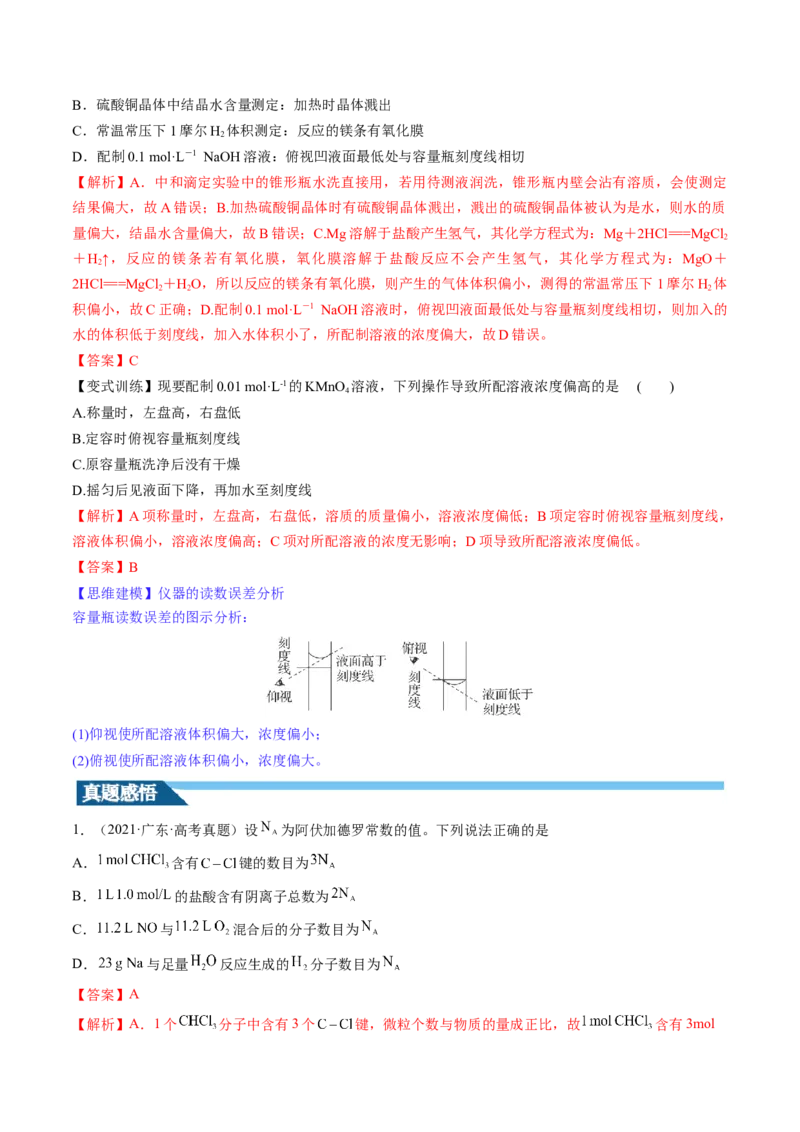 第02讲物质的量浓度与溶液的配制（讲义）（解析版）_05高考化学_2024年新高考资料_1.2024一轮复习_2024年高考化学一轮复习讲练测（新教材新高考）