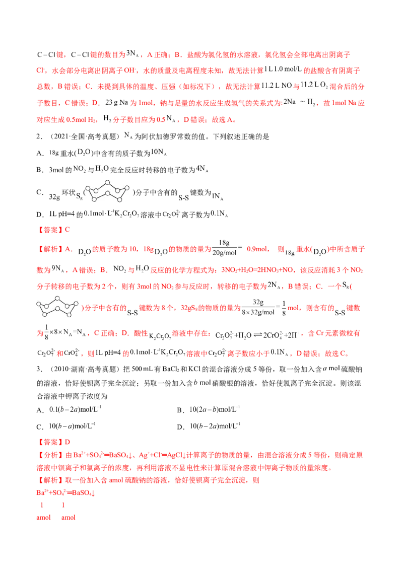 第02讲物质的量浓度与溶液的配制（讲义）（解析版）_05高考化学_2024年新高考资料_1.2024一轮复习_2024年高考化学一轮复习讲练测（新教材新高考）