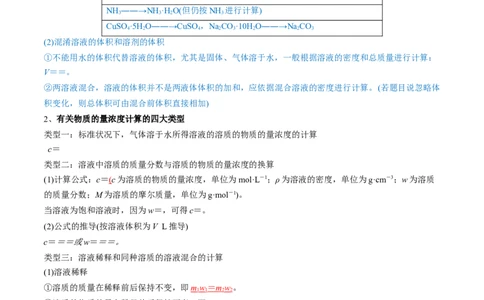 第02讲物质的量浓度与溶液的配制（讲义）（解析版）_05高考化学_2024年新高考资料_1.2024一轮复习_2024年高考化学一轮复习讲练测（新教材新高考）