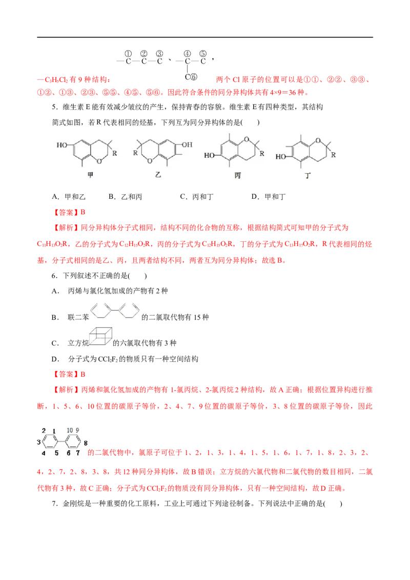 第46练有机化合物的结构特点-2023年高考化学一轮复习小题多维练（解析版）_05高考化学_通用版（老高考）复习资料_2023年复习资料_一轮复习