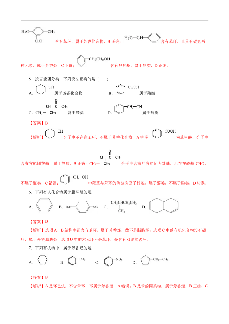 第46练有机化合物的结构特点-2023年高考化学一轮复习小题多维练（解析版）_05高考化学_通用版（老高考）复习资料_2023年复习资料_一轮复习