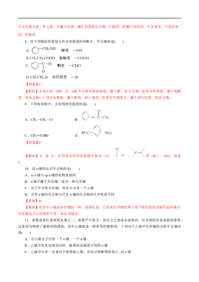 第46练有机化合物的结构特点-2023年高考化学一轮复习小题多维练（解析版）_05高考化学_通用版（老高考）复习资料_2023年复习资料_一轮复习