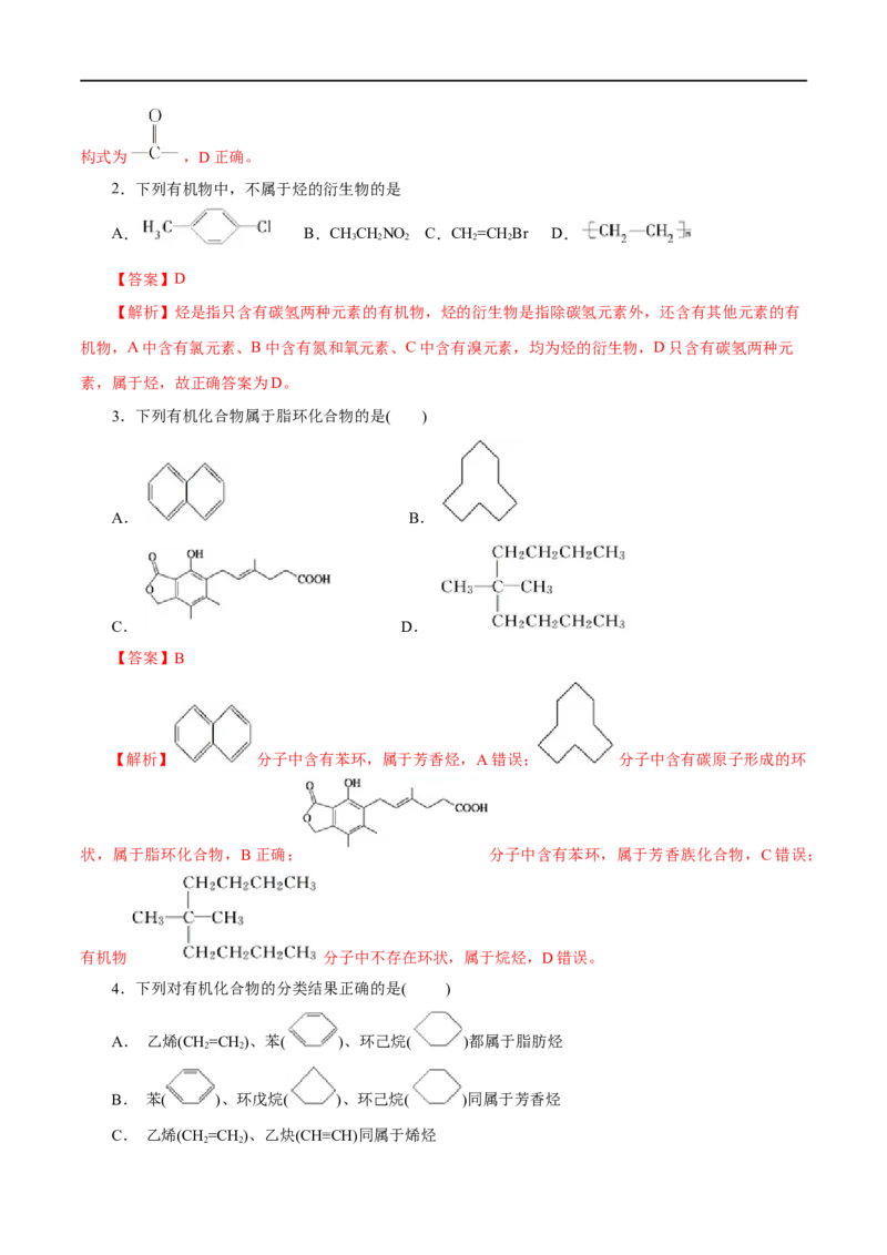 第46练有机化合物的结构特点-2023年高考化学一轮复习小题多维练（解析版）_05高考化学_通用版（老高考）复习资料_2023年复习资料_一轮复习