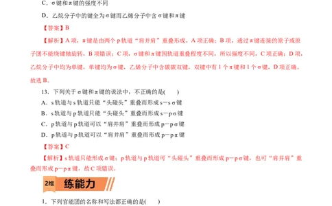 第46练有机化合物的结构特点-2023年高考化学一轮复习小题多维练（解析版）_05高考化学_通用版（老高考）复习资料_2023年复习资料_一轮复习