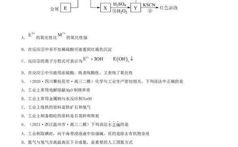 第10讲金属材料及金属矿物的开发利用（精练）-2022年一轮复习讲练测（原卷版）_05高考化学_新高考复习资料_2022年新高考资料_2022年高考化学一轮复习讲练测