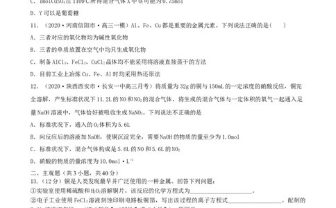 第10讲金属材料及金属矿物的开发利用（精练）-2022年一轮复习讲练测（原卷版）_05高考化学_新高考复习资料_2022年新高考资料_2022年高考化学一轮复习讲练测