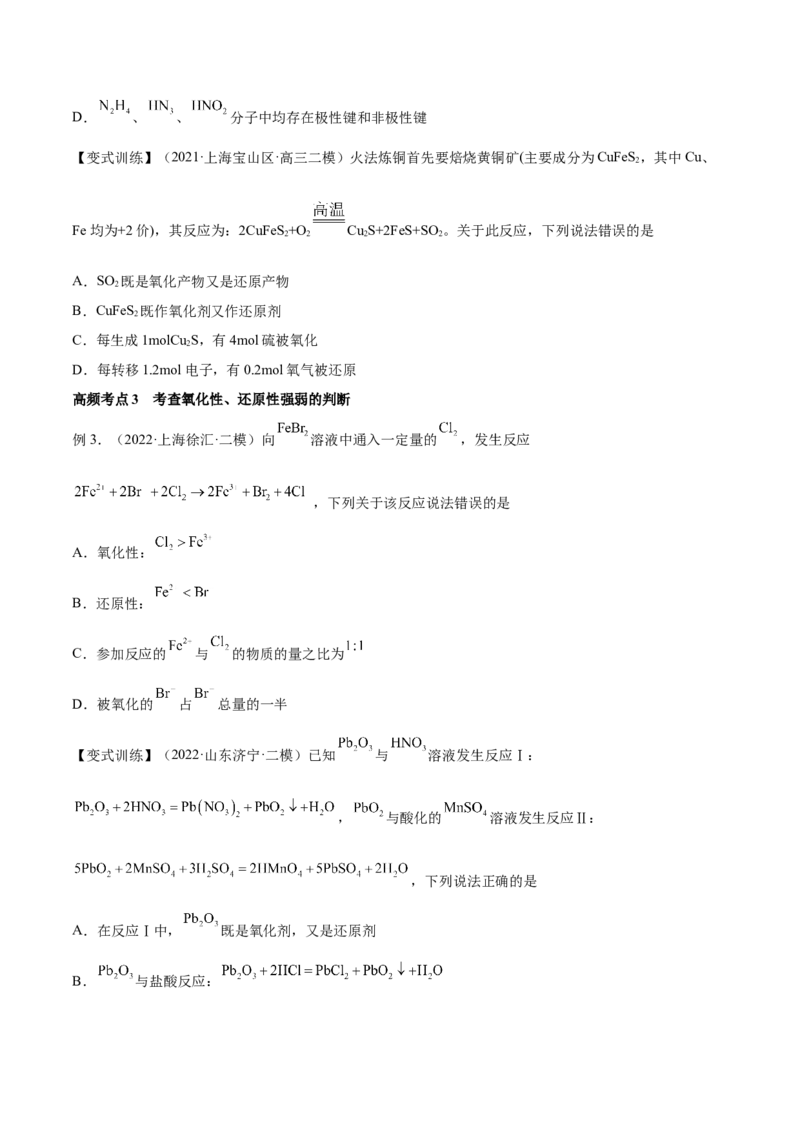 第06讲氧化还原反应（讲）-2023年高考化学一轮复习讲练测（全国通用）（原卷版）_05高考化学_通用版（老高考）复习资料_2023年复习资料_一轮复习