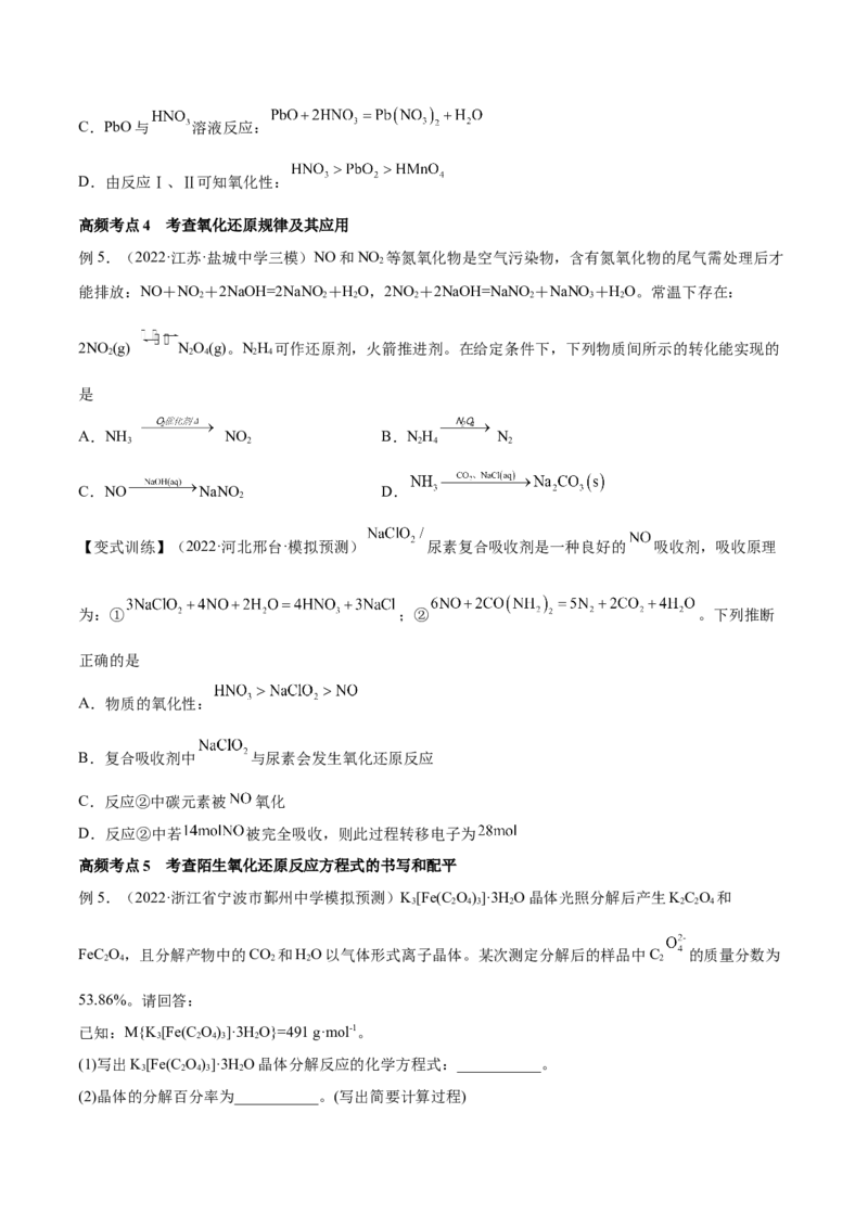 第06讲氧化还原反应（讲）-2023年高考化学一轮复习讲练测（全国通用）（原卷版）_05高考化学_通用版（老高考）复习资料_2023年复习资料_一轮复习