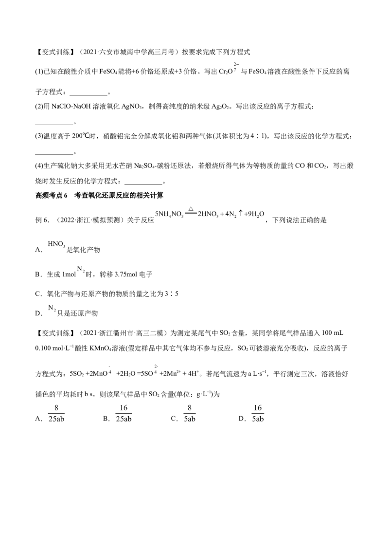 第06讲氧化还原反应（讲）-2023年高考化学一轮复习讲练测（全国通用）（原卷版）_05高考化学_通用版（老高考）复习资料_2023年复习资料_一轮复习