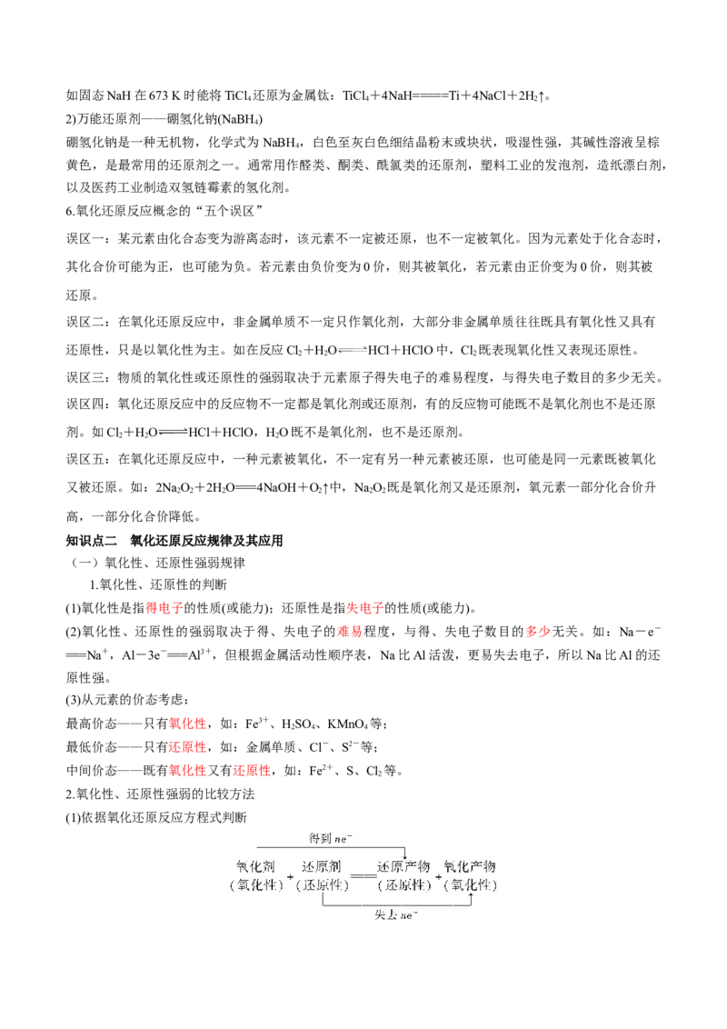 第06讲氧化还原反应（讲）-2023年高考化学一轮复习讲练测（全国通用）（原卷版）_05高考化学_通用版（老高考）复习资料_2023年复习资料_一轮复习