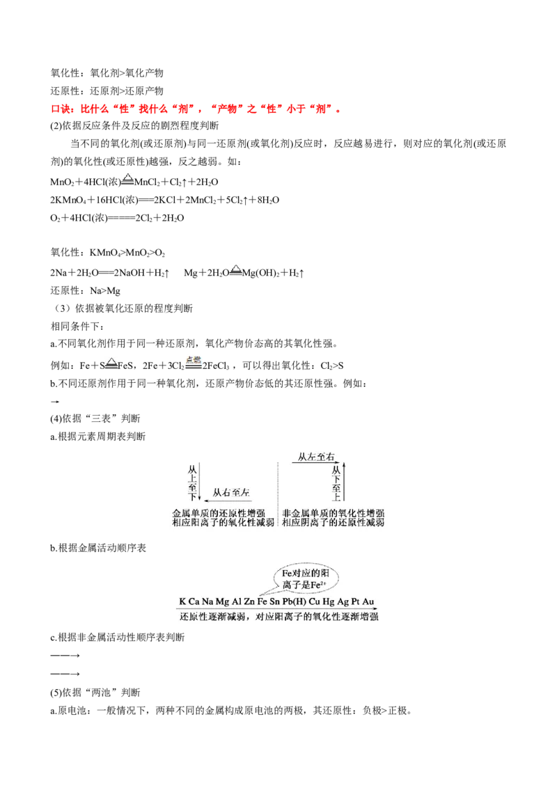 第06讲氧化还原反应（讲）-2023年高考化学一轮复习讲练测（全国通用）（原卷版）_05高考化学_通用版（老高考）复习资料_2023年复习资料_一轮复习