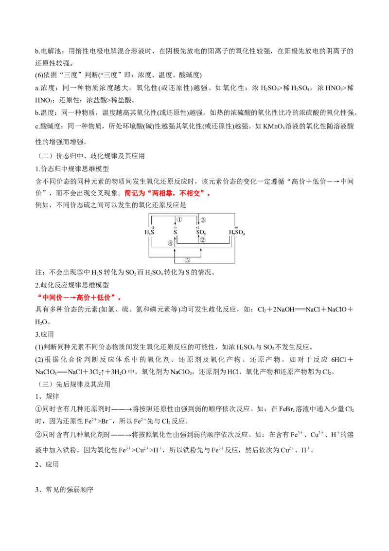 第06讲氧化还原反应（讲）-2023年高考化学一轮复习讲练测（全国通用）（原卷版）_05高考化学_通用版（老高考）复习资料_2023年复习资料_一轮复习