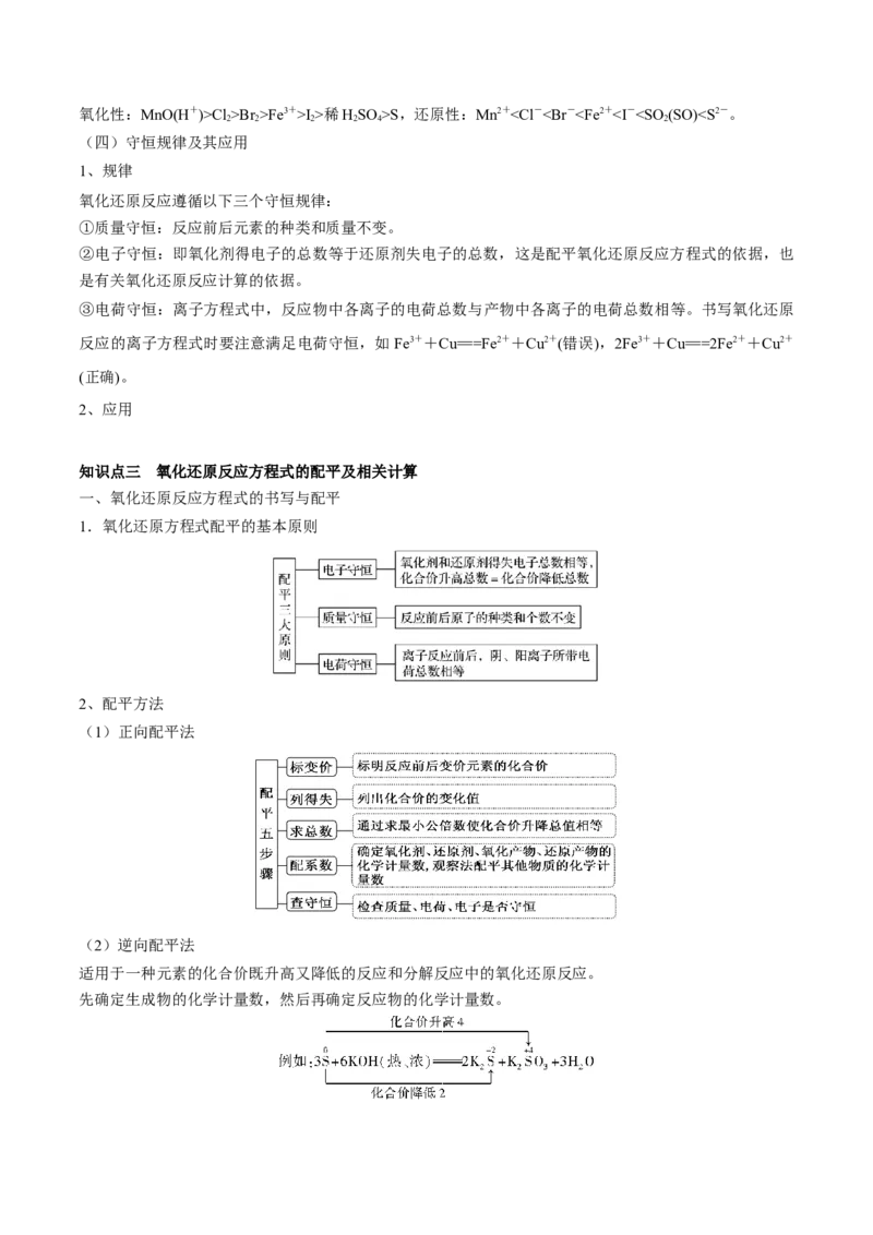 第06讲氧化还原反应（讲）-2023年高考化学一轮复习讲练测（全国通用）（原卷版）_05高考化学_通用版（老高考）复习资料_2023年复习资料_一轮复习