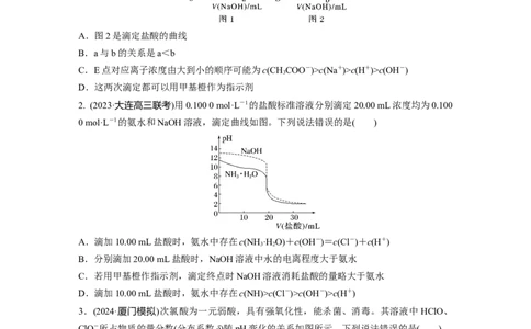 第十二章　第56练　溶液中的粒子平衡曲线分类突破_05高考化学_2025年新高考资料_一轮复习_2025大一轮复习讲义+课件（完结）_2025大一轮复习讲义化学学生用书Word版文档全书