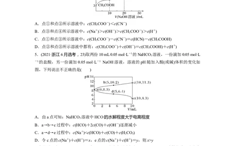 第十二章　第56练　溶液中的粒子平衡曲线分类突破_05高考化学_2025年新高考资料_一轮复习_2025大一轮复习讲义+课件（完结）_2025大一轮复习讲义化学学生用书Word版文档全书