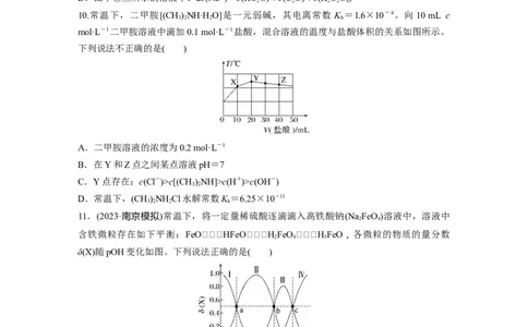 第十二章　第56练　溶液中的粒子平衡曲线分类突破_05高考化学_2025年新高考资料_一轮复习_2025大一轮复习讲义+课件（完结）_2025大一轮复习讲义化学学生用书Word版文档全书