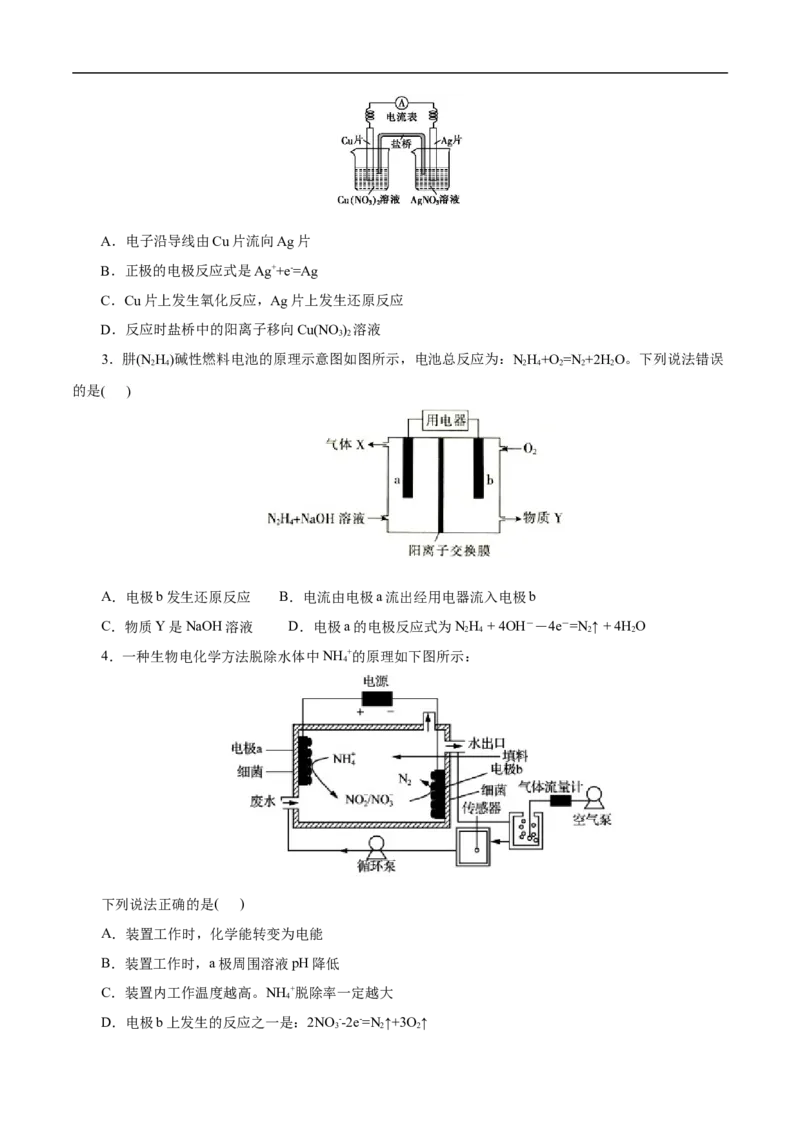 考点18原电池化学电源（原卷版）_05高考化学_通用版（老高考）复习资料_2023年复习资料_一轮复习_备战2023年高考化学一轮复习考点帮（全国通用）