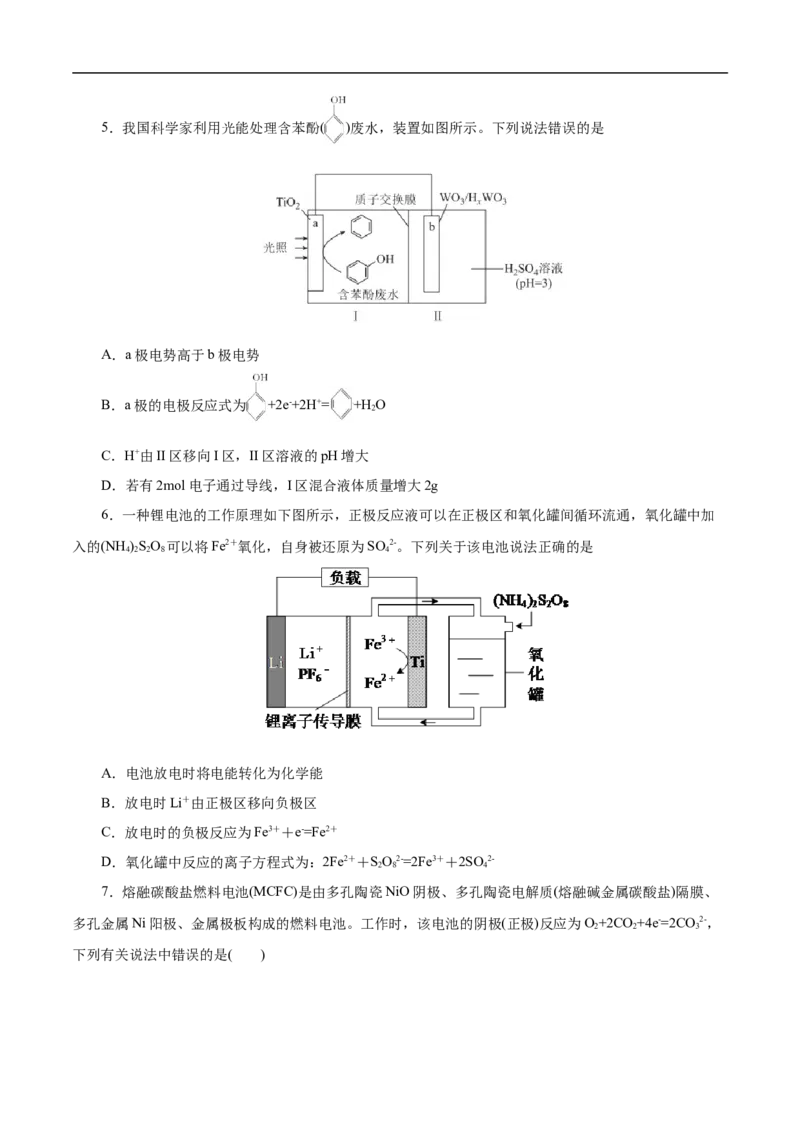 考点18原电池化学电源（原卷版）_05高考化学_通用版（老高考）复习资料_2023年复习资料_一轮复习_备战2023年高考化学一轮复习考点帮（全国通用）