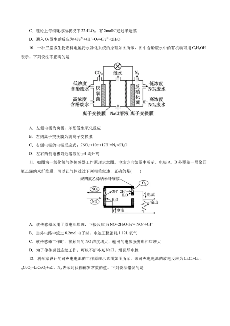 考点18原电池化学电源（原卷版）_05高考化学_通用版（老高考）复习资料_2023年复习资料_一轮复习_备战2023年高考化学一轮复习考点帮（全国通用）