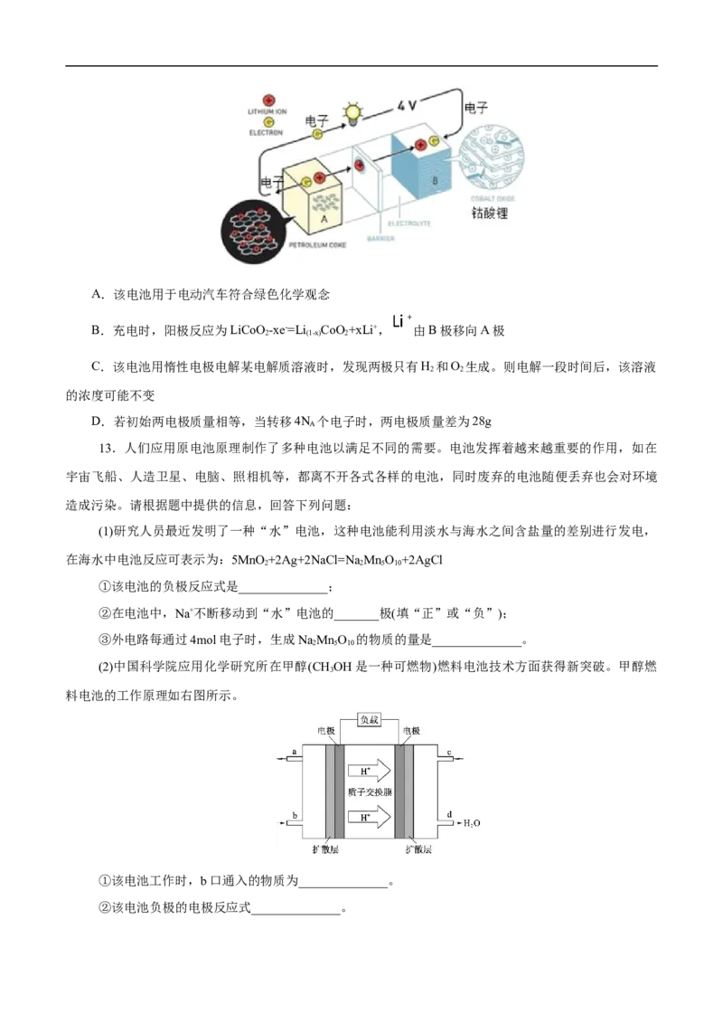 考点18原电池化学电源（原卷版）_05高考化学_通用版（老高考）复习资料_2023年复习资料_一轮复习_备战2023年高考化学一轮复习考点帮（全国通用）