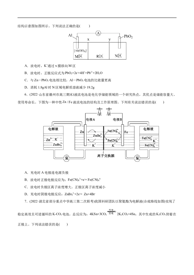 考点18原电池化学电源（原卷版）_05高考化学_通用版（老高考）复习资料_2023年复习资料_一轮复习_备战2023年高考化学一轮复习考点帮（全国通用）