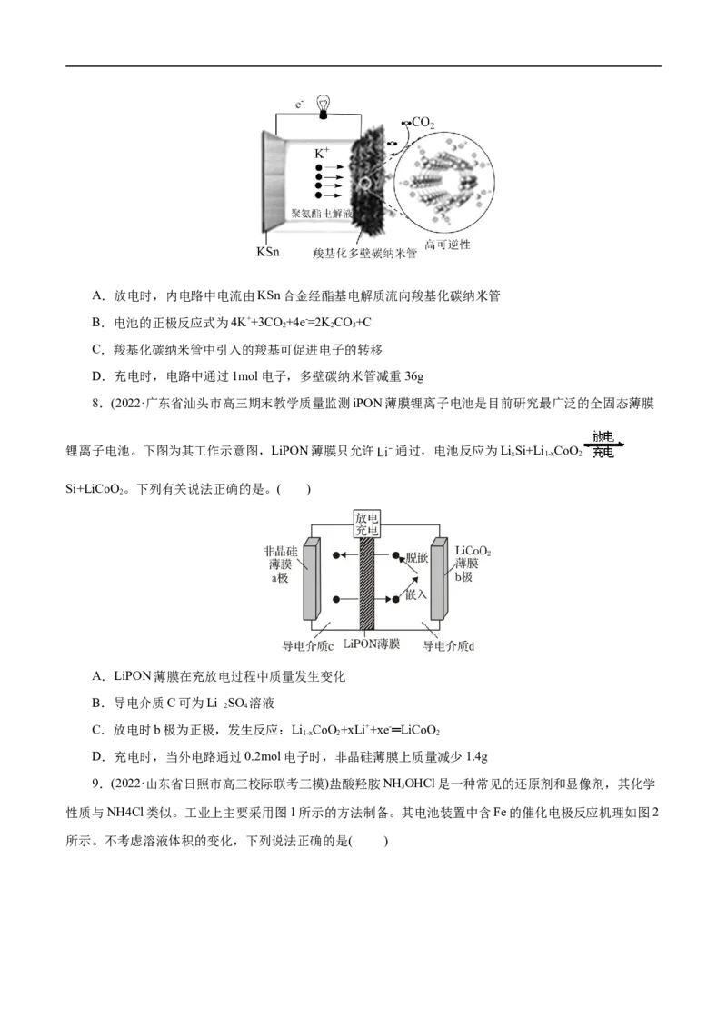 考点18原电池化学电源（原卷版）_05高考化学_通用版（老高考）复习资料_2023年复习资料_一轮复习_备战2023年高考化学一轮复习考点帮（全国通用）