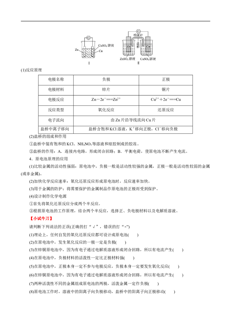 考点18原电池化学电源（原卷版）_05高考化学_通用版（老高考）复习资料_2023年复习资料_一轮复习_备战2023年高考化学一轮复习考点帮（全国通用）