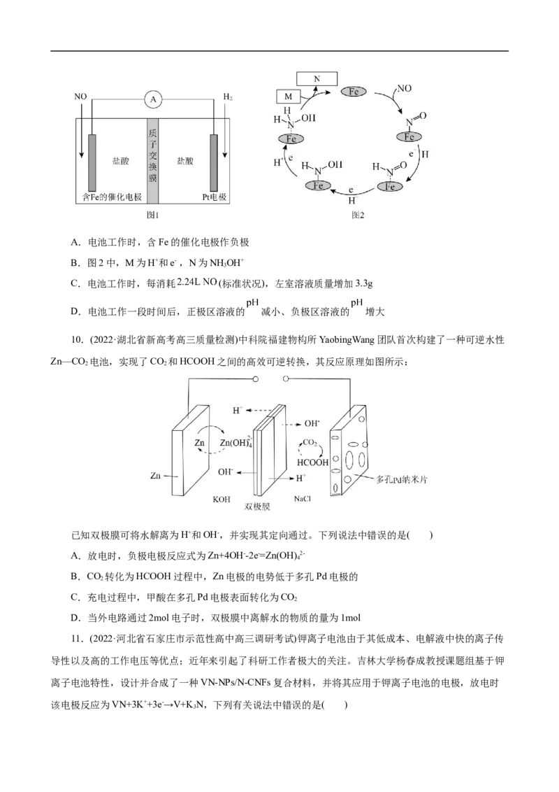 考点18原电池化学电源（原卷版）_05高考化学_通用版（老高考）复习资料_2023年复习资料_一轮复习_备战2023年高考化学一轮复习考点帮（全国通用）