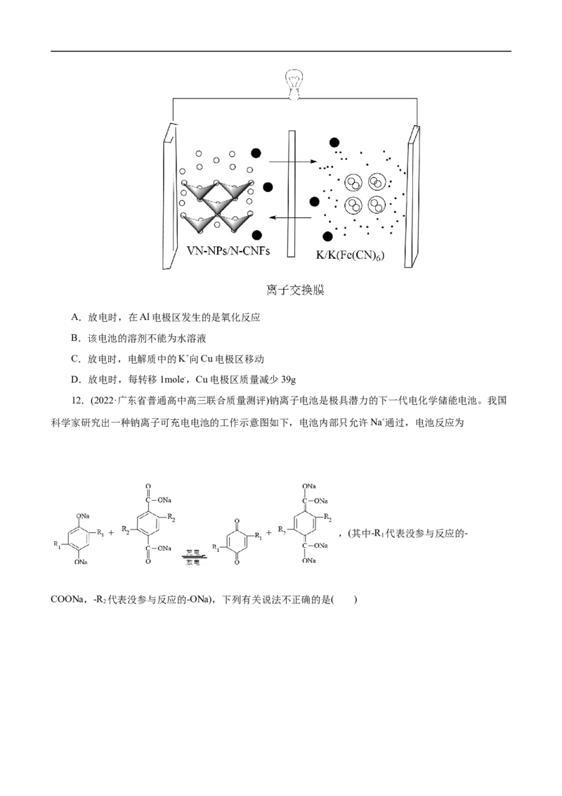 考点18原电池化学电源（原卷版）_05高考化学_通用版（老高考）复习资料_2023年复习资料_一轮复习_备战2023年高考化学一轮复习考点帮（全国通用）