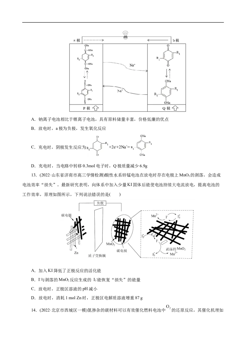 考点18原电池化学电源（原卷版）_05高考化学_通用版（老高考）复习资料_2023年复习资料_一轮复习_备战2023年高考化学一轮复习考点帮（全国通用）