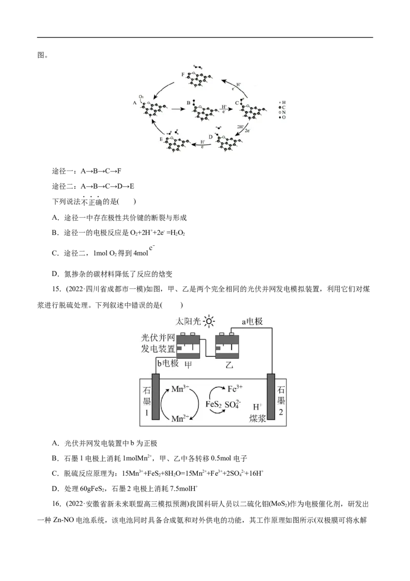 考点18原电池化学电源（原卷版）_05高考化学_通用版（老高考）复习资料_2023年复习资料_一轮复习_备战2023年高考化学一轮复习考点帮（全国通用）