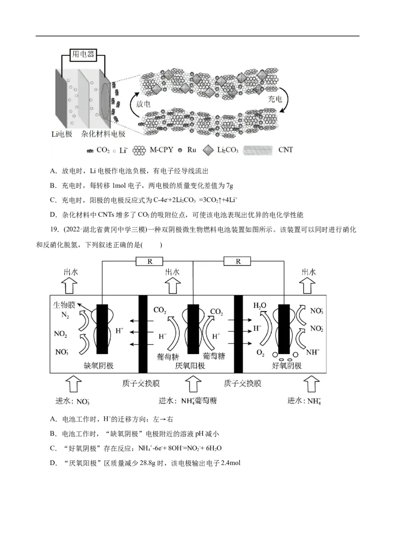 考点18原电池化学电源（原卷版）_05高考化学_通用版（老高考）复习资料_2023年复习资料_一轮复习_备战2023年高考化学一轮复习考点帮（全国通用）