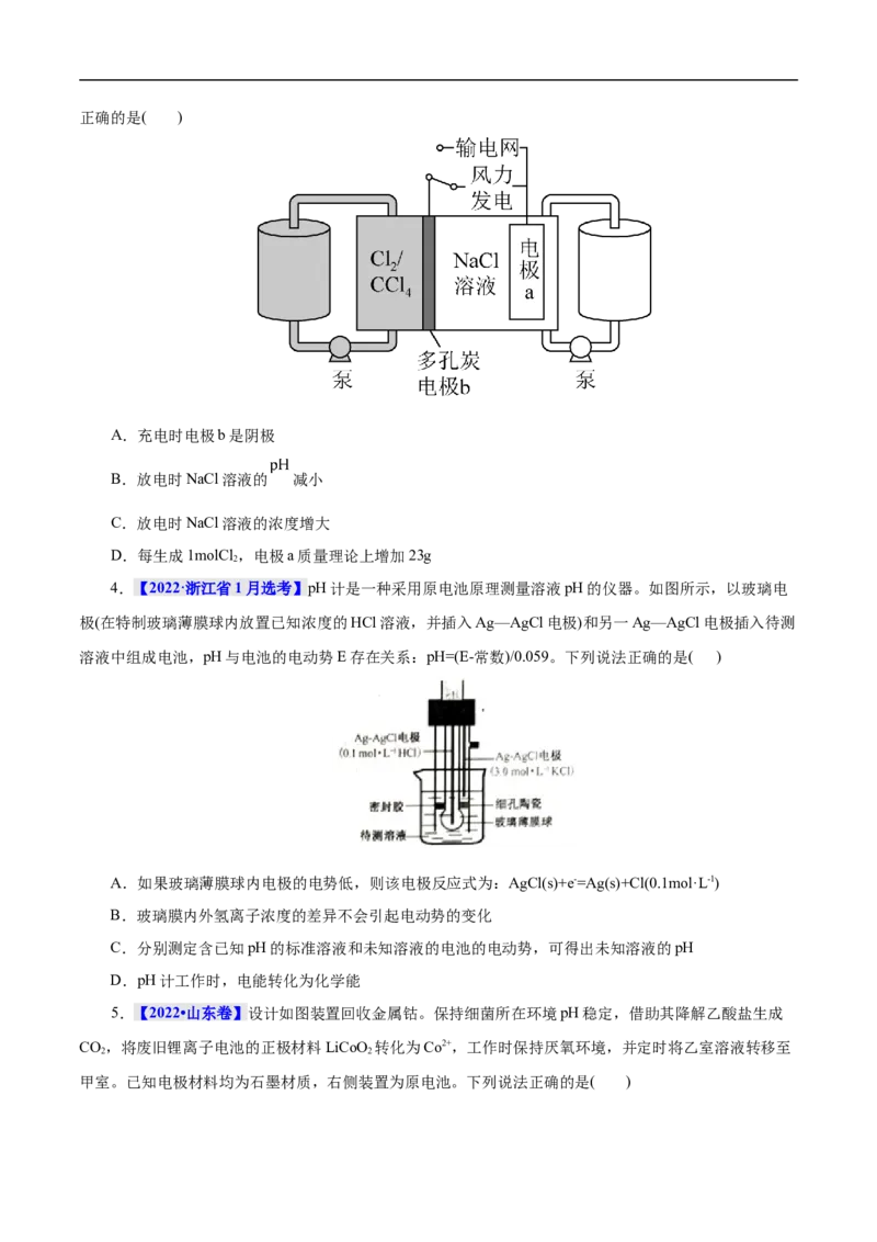考点18原电池化学电源（原卷版）_05高考化学_通用版（老高考）复习资料_2023年复习资料_一轮复习_备战2023年高考化学一轮复习考点帮（全国通用）