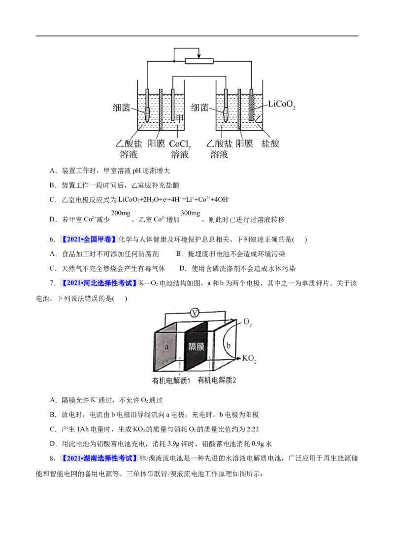 考点18原电池化学电源（原卷版）_05高考化学_通用版（老高考）复习资料_2023年复习资料_一轮复习_备战2023年高考化学一轮复习考点帮（全国通用）