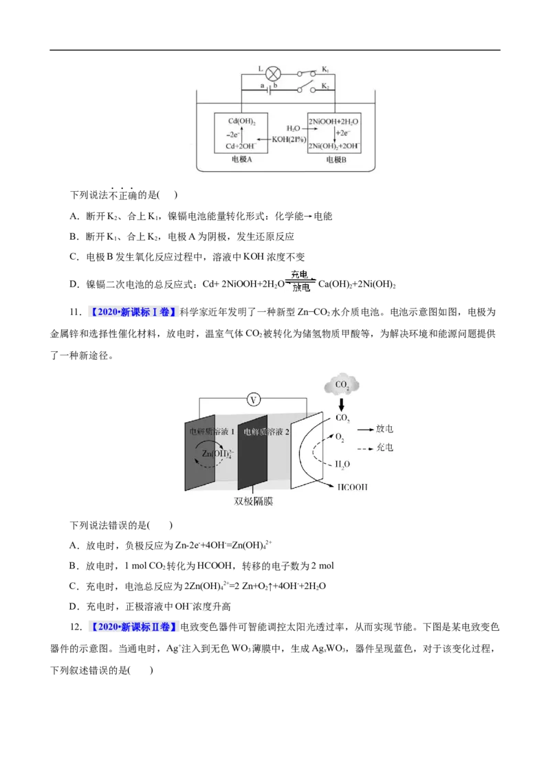考点18原电池化学电源（原卷版）_05高考化学_通用版（老高考）复习资料_2023年复习资料_一轮复习_备战2023年高考化学一轮复习考点帮（全国通用）