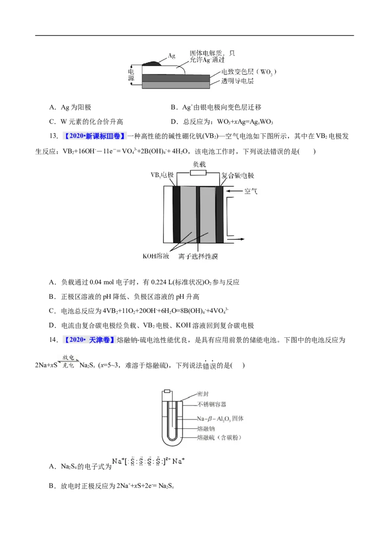 考点18原电池化学电源（原卷版）_05高考化学_通用版（老高考）复习资料_2023年复习资料_一轮复习_备战2023年高考化学一轮复习考点帮（全国通用）
