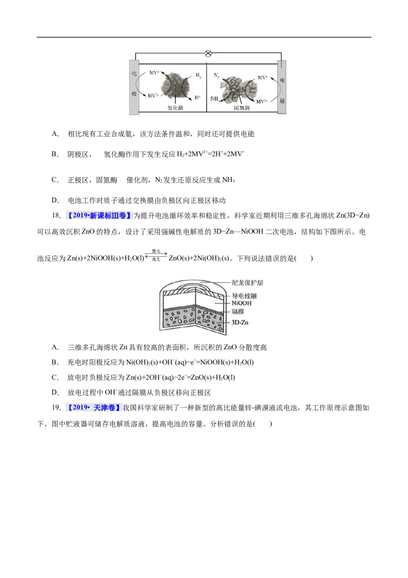 考点18原电池化学电源（原卷版）_05高考化学_通用版（老高考）复习资料_2023年复习资料_一轮复习_备战2023年高考化学一轮复习考点帮（全国通用）