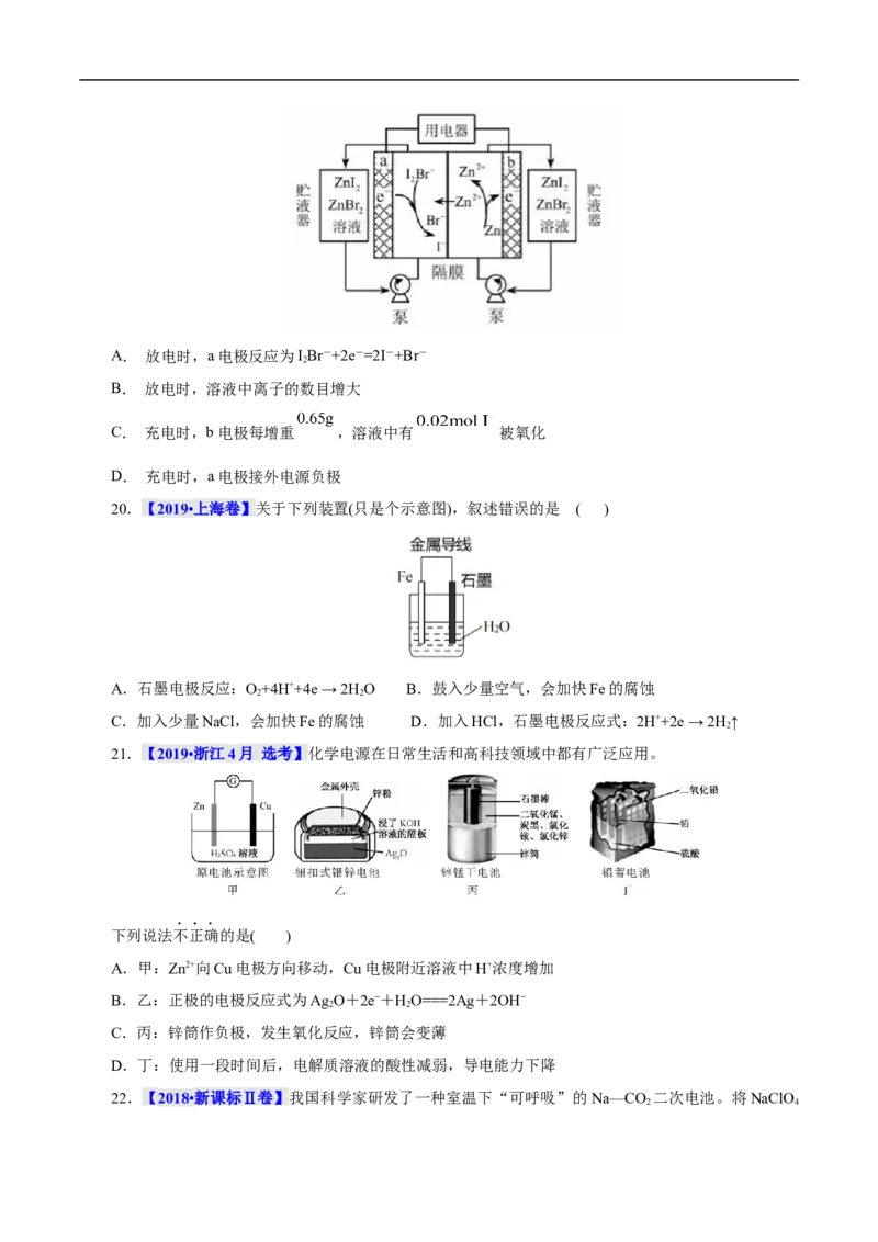 考点18原电池化学电源（原卷版）_05高考化学_通用版（老高考）复习资料_2023年复习资料_一轮复习_备战2023年高考化学一轮复习考点帮（全国通用）