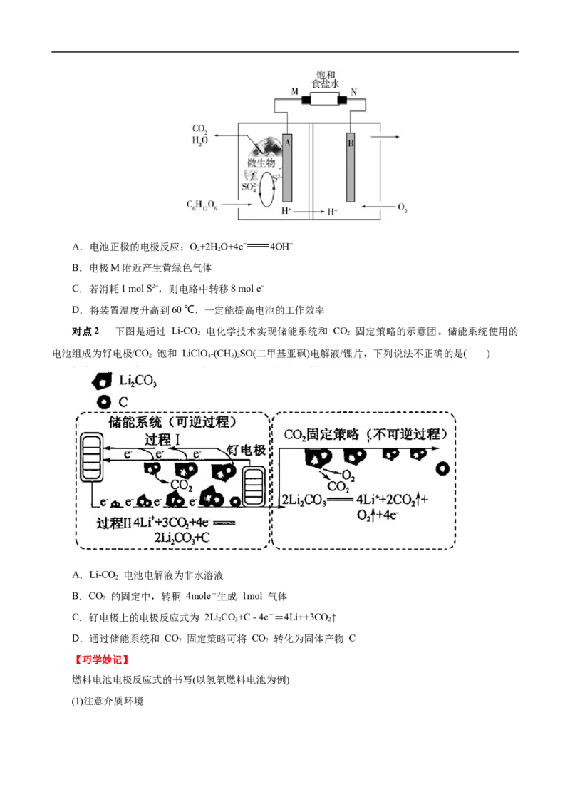 考点18原电池化学电源（原卷版）_05高考化学_通用版（老高考）复习资料_2023年复习资料_一轮复习_备战2023年高考化学一轮复习考点帮（全国通用）