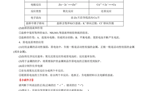 考点18原电池化学电源（原卷版）_05高考化学_通用版（老高考）复习资料_2023年复习资料_一轮复习_备战2023年高考化学一轮复习考点帮（全国通用）