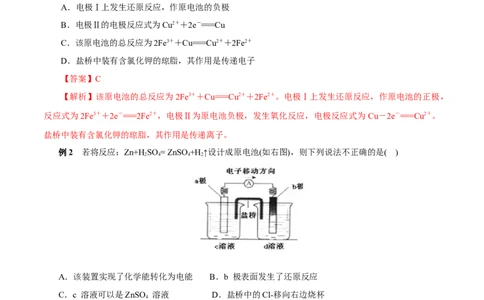 考点18原电池化学电源（原卷版）_05高考化学_通用版（老高考）复习资料_2023年复习资料_一轮复习_备战2023年高考化学一轮复习考点帮（全国通用）