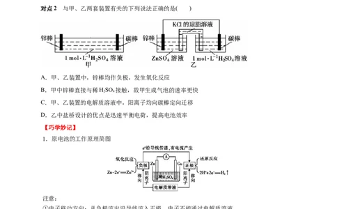 考点18原电池化学电源（原卷版）_05高考化学_通用版（老高考）复习资料_2023年复习资料_一轮复习_备战2023年高考化学一轮复习考点帮（全国通用）