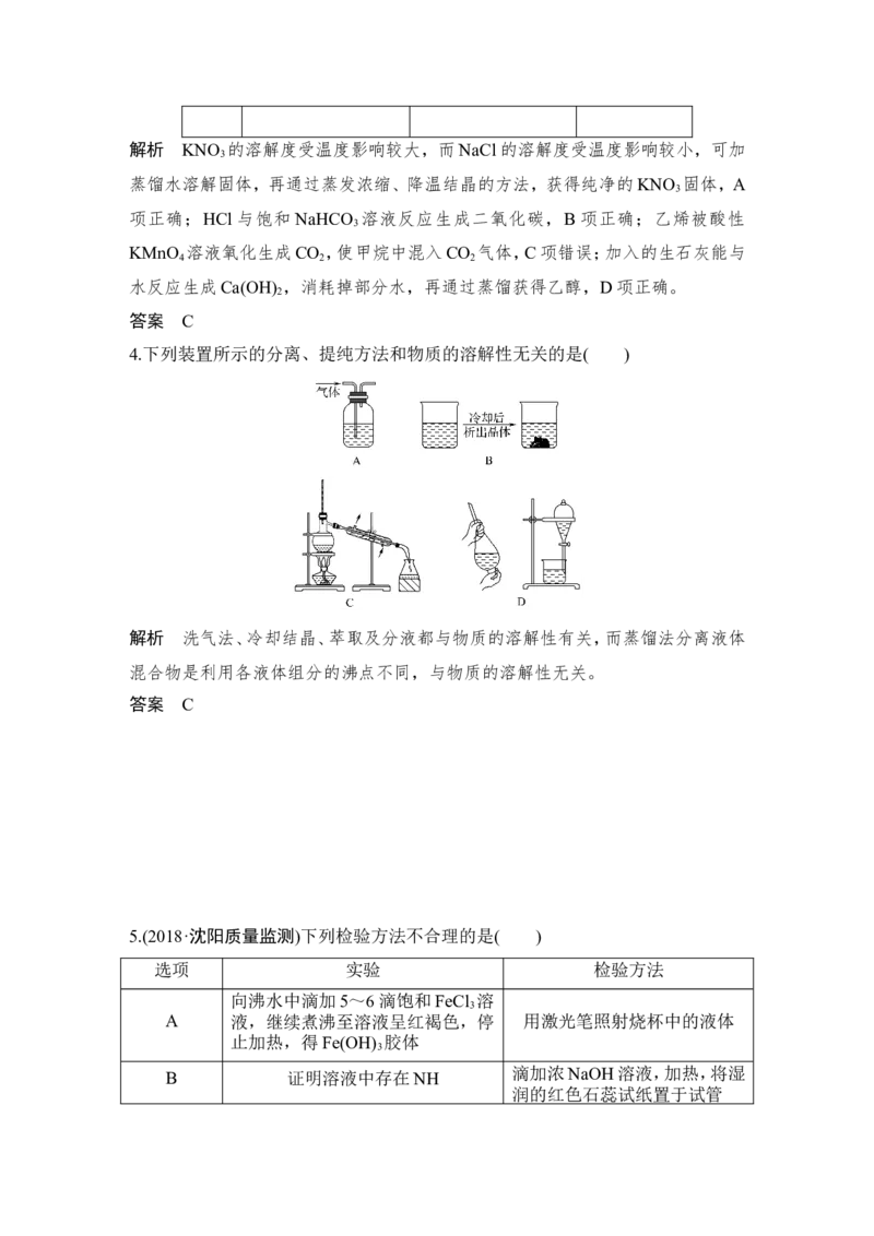 第十章第2讲_05高考化学_新高考复习资料_2022年新高考资料_2022年一轮复习各版本_1.高考化学2022年一轮复习通用版_2022年高考化学一轮复习讲义（全国版）_配套习题库