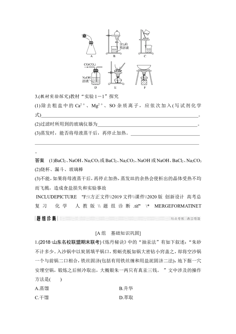第十章第2讲_05高考化学_新高考复习资料_2022年新高考资料_2022年一轮复习各版本_1.高考化学2022年一轮复习通用版_2022年高考化学一轮复习讲义（全国版）_配套习题库
