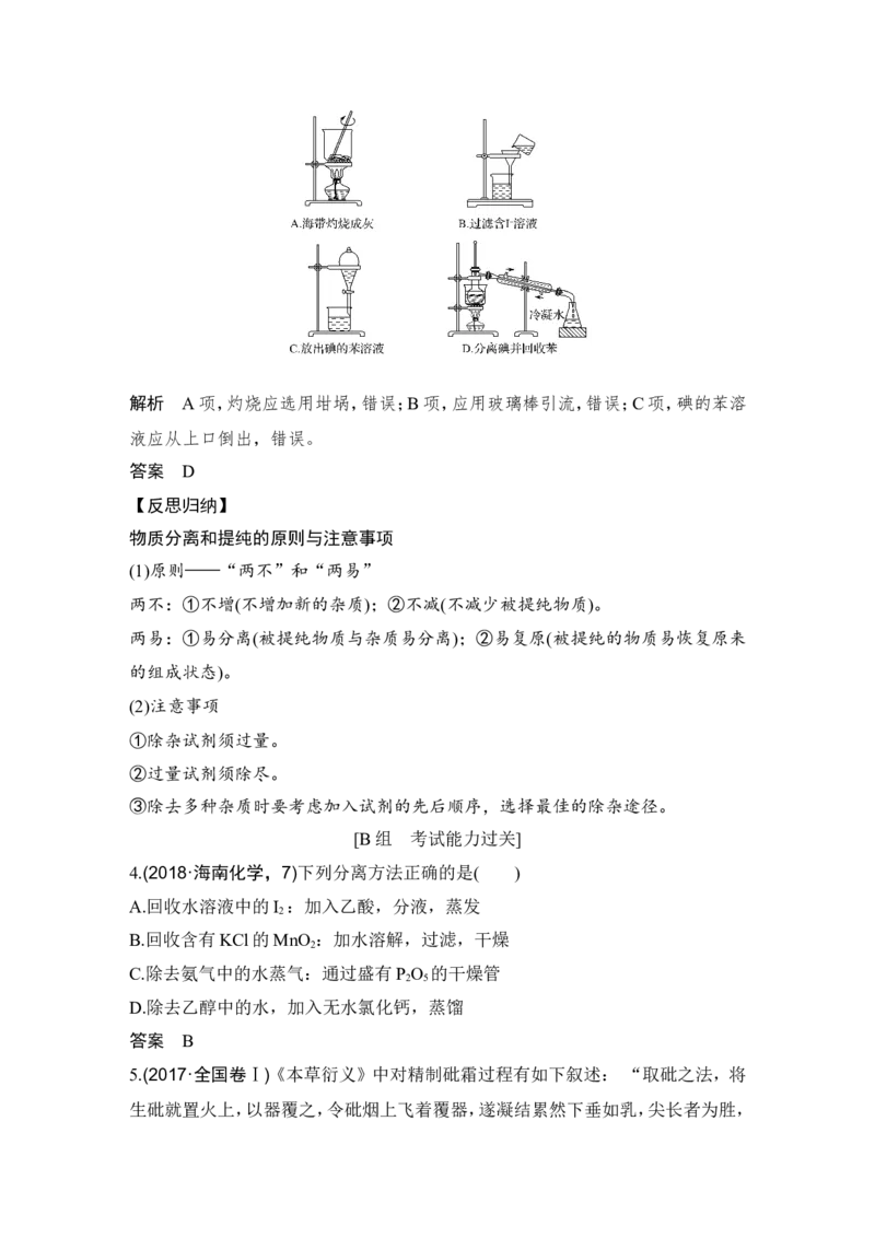 第十章第2讲_05高考化学_新高考复习资料_2022年新高考资料_2022年一轮复习各版本_1.高考化学2022年一轮复习通用版_2022年高考化学一轮复习讲义（全国版）_配套习题库