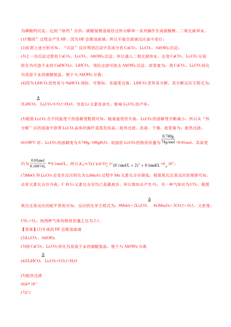 第08讲铝、镁及其重要化合物（讲）-2023年高考化学一轮复习讲练测（全国通用）（解析版）_05高考化学_通用版（老高考）复习资料_2023年复习资料_一轮复习