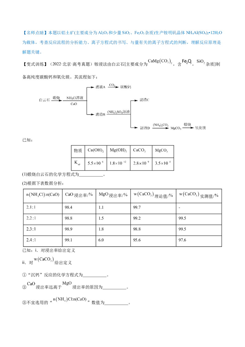 第08讲铝、镁及其重要化合物（讲）-2023年高考化学一轮复习讲练测（全国通用）（解析版）_05高考化学_通用版（老高考）复习资料_2023年复习资料_一轮复习
