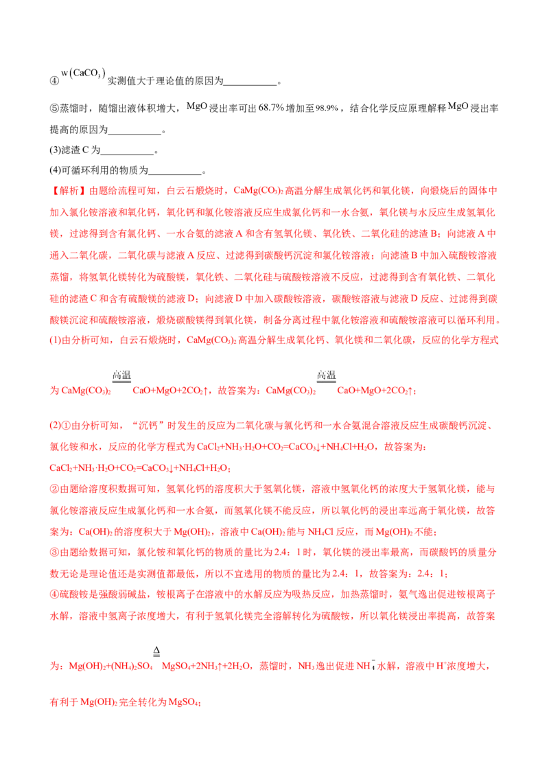 第08讲铝、镁及其重要化合物（讲）-2023年高考化学一轮复习讲练测（全国通用）（解析版）_05高考化学_通用版（老高考）复习资料_2023年复习资料_一轮复习