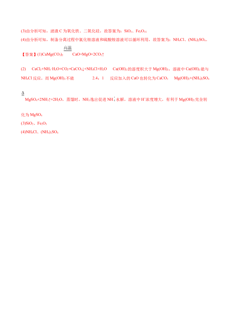 第08讲铝、镁及其重要化合物（讲）-2023年高考化学一轮复习讲练测（全国通用）（解析版）_05高考化学_通用版（老高考）复习资料_2023年复习资料_一轮复习