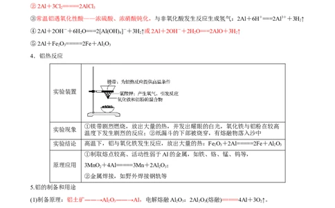 第08讲铝、镁及其重要化合物（讲）-2023年高考化学一轮复习讲练测（全国通用）（解析版）_05高考化学_通用版（老高考）复习资料_2023年复习资料_一轮复习